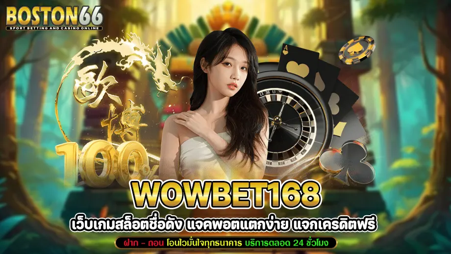 Wowbet168