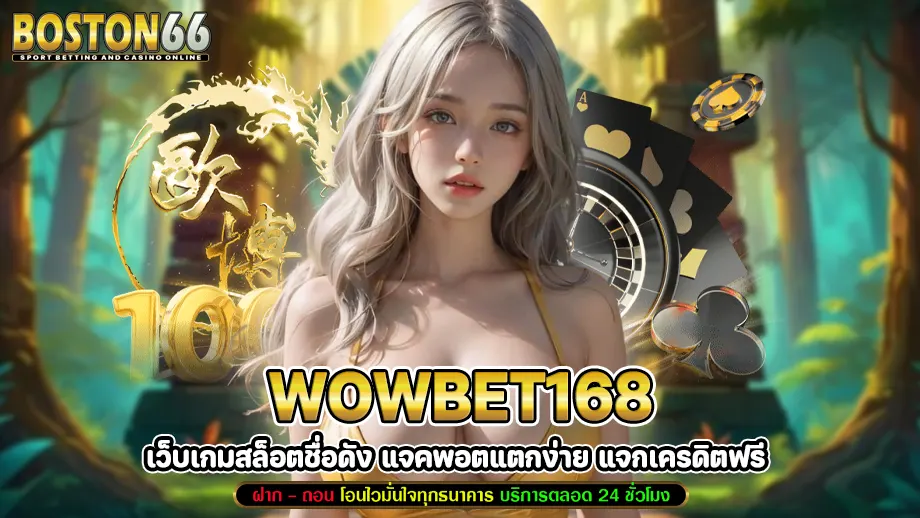 Wowbet168